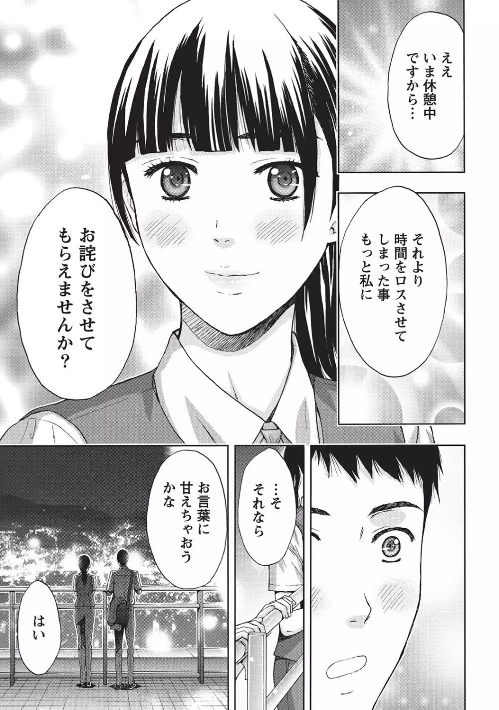 艶肌マニアックス Page.138