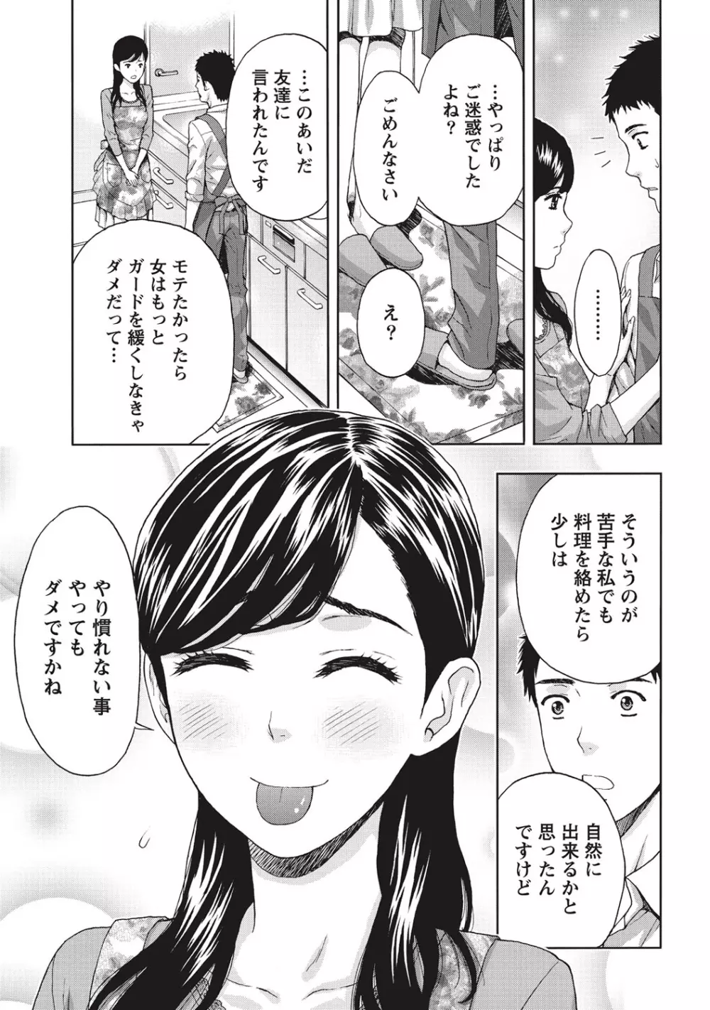 艶肌マニアックス Page.14