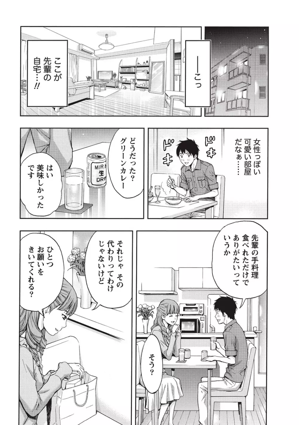 艶肌マニアックス Page.153