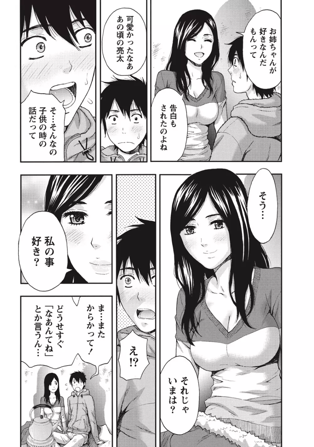 艶肌マニアックス Page.179
