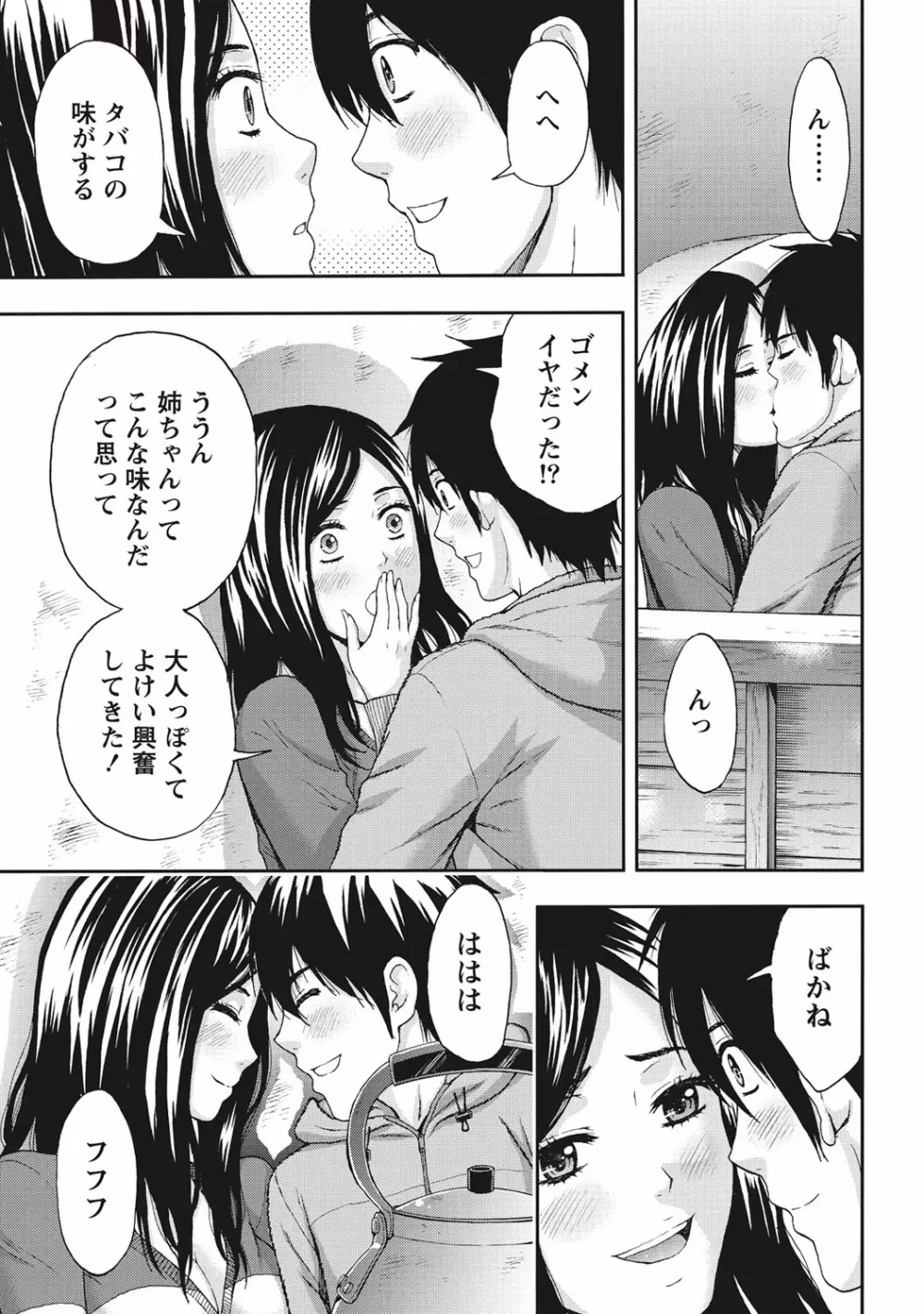 艶肌マニアックス Page.182