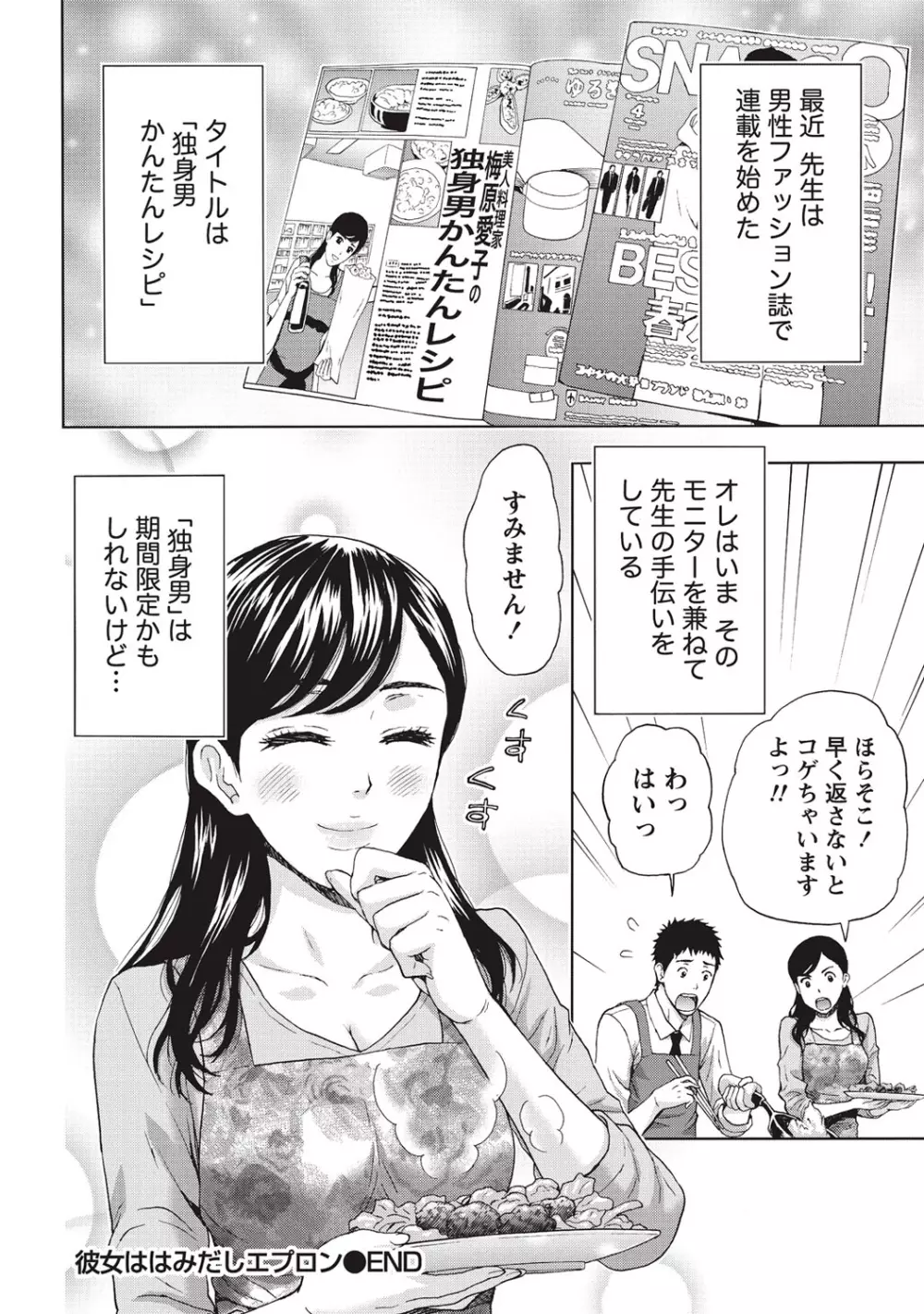 艶肌マニアックス Page.25