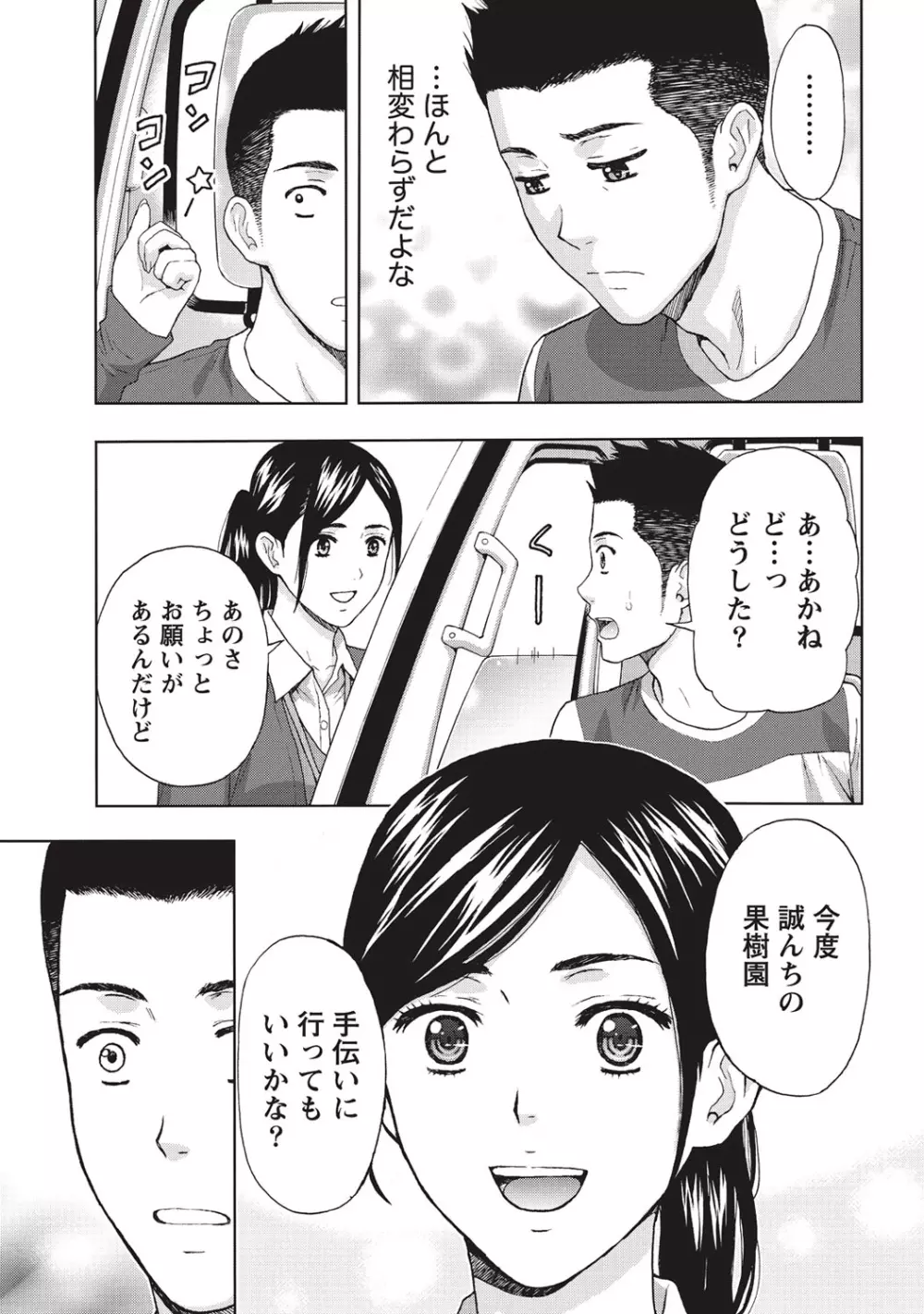 艶肌マニアックス Page.48