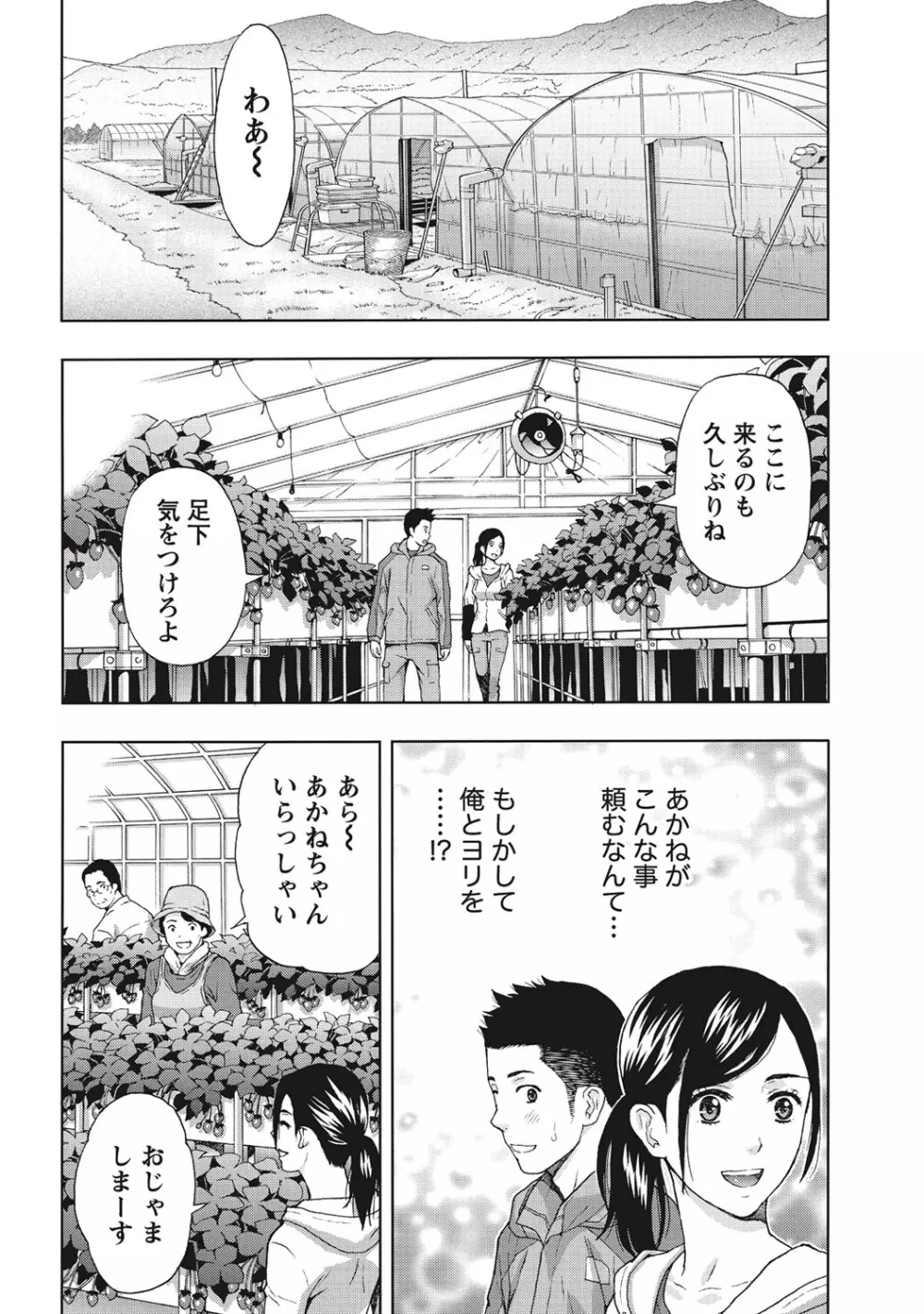 艶肌マニアックス Page.49