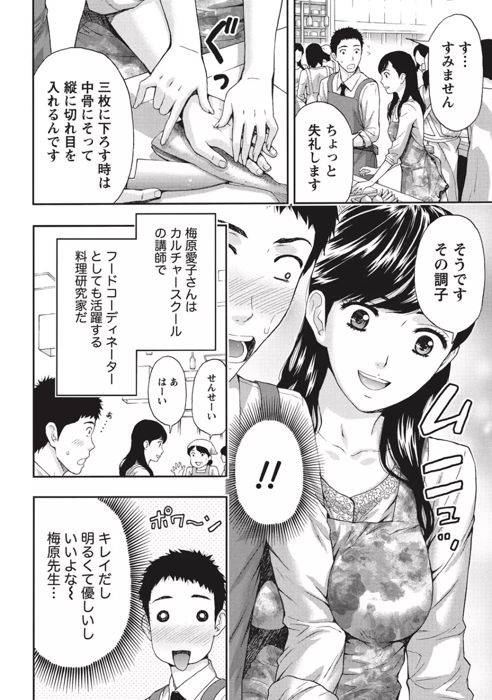 艶肌マニアックス Page.5