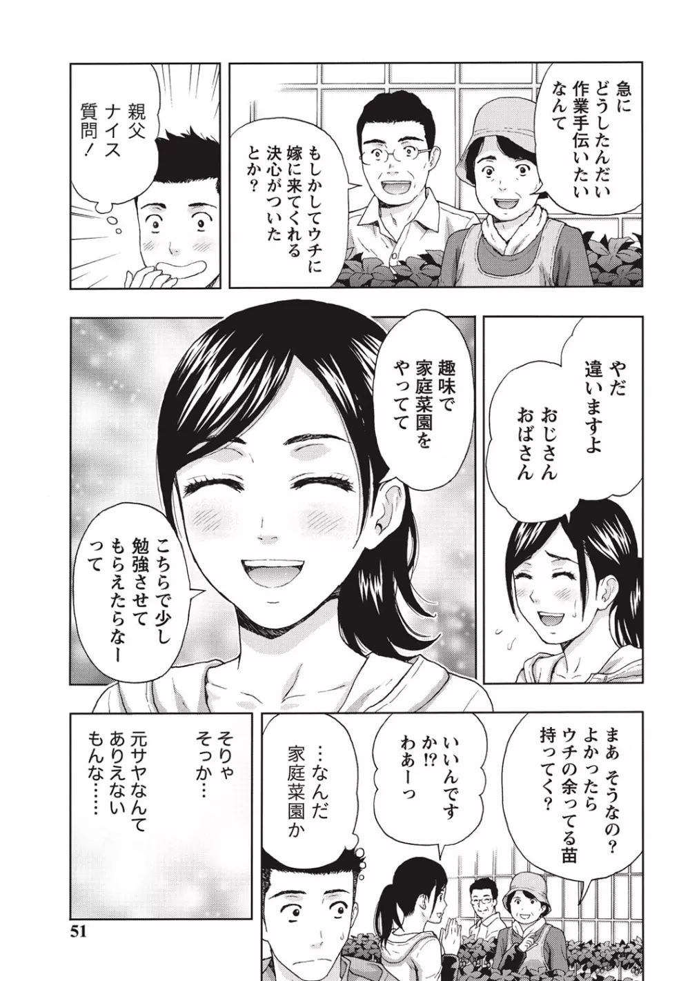 艶肌マニアックス Page.50