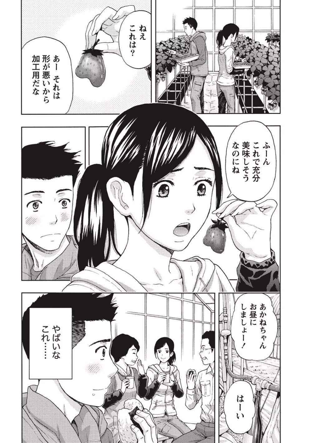 艶肌マニアックス Page.51