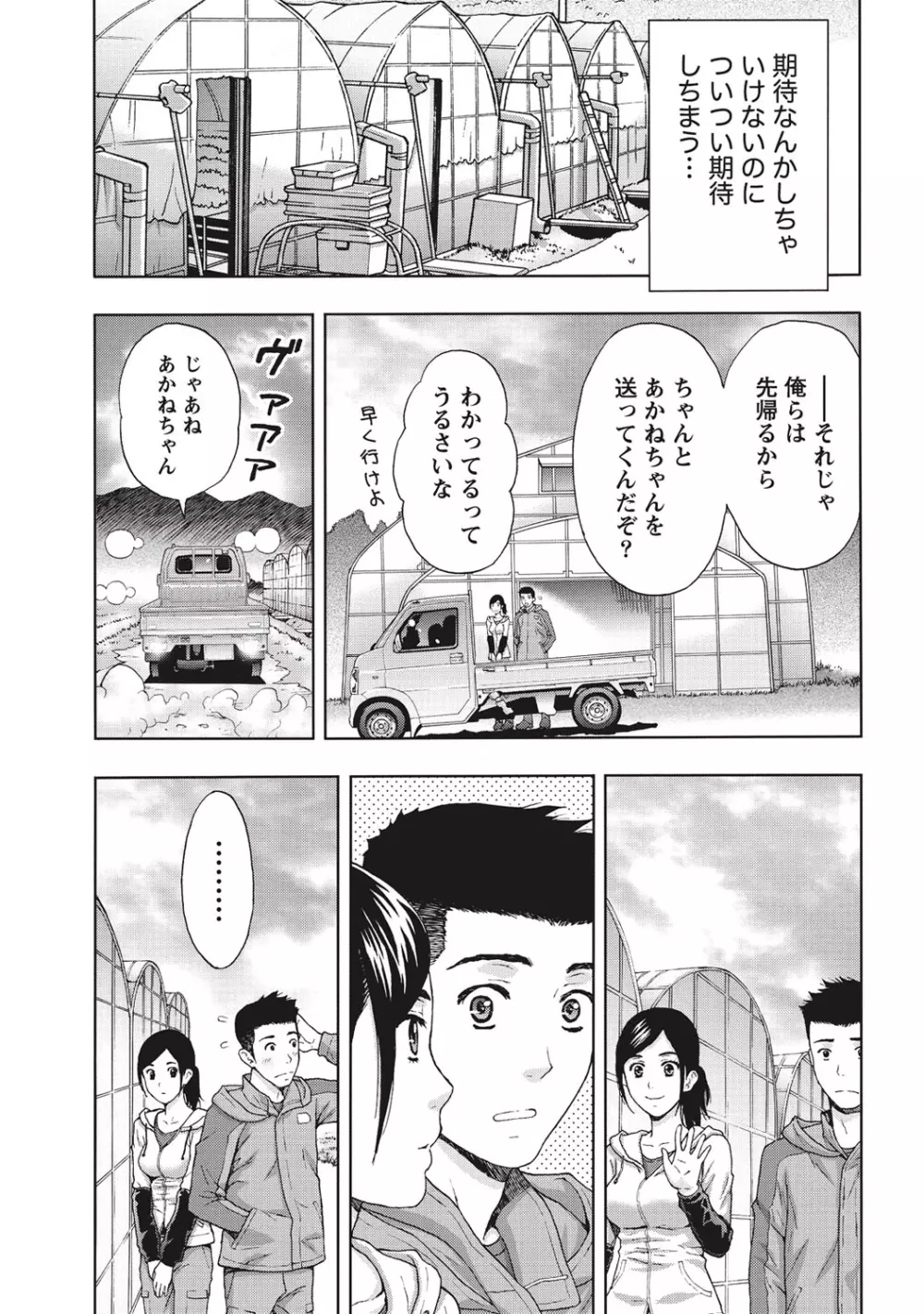 艶肌マニアックス Page.52