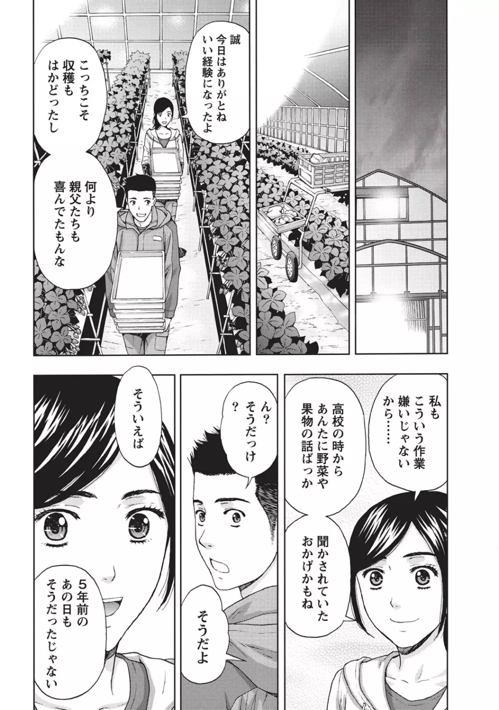 艶肌マニアックス Page.53
