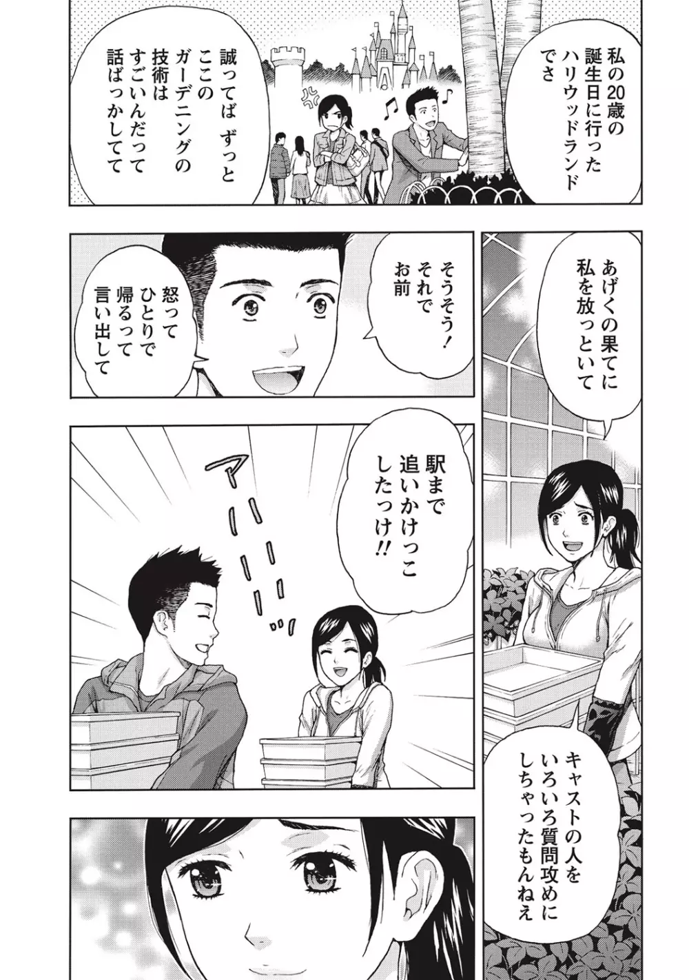 艶肌マニアックス Page.54