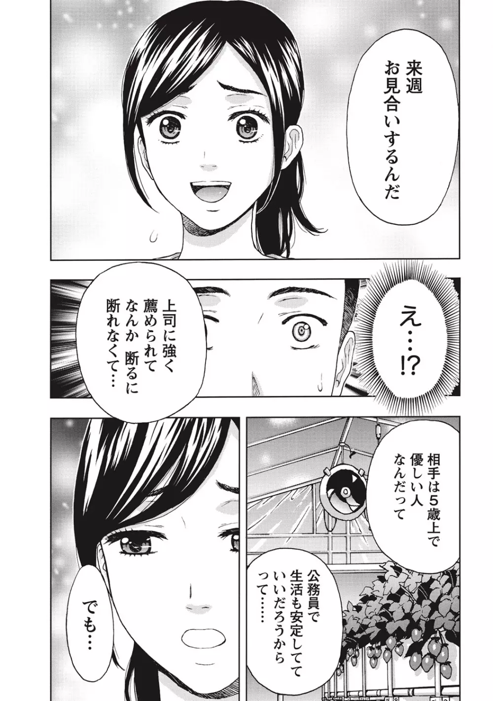 艶肌マニアックス Page.56