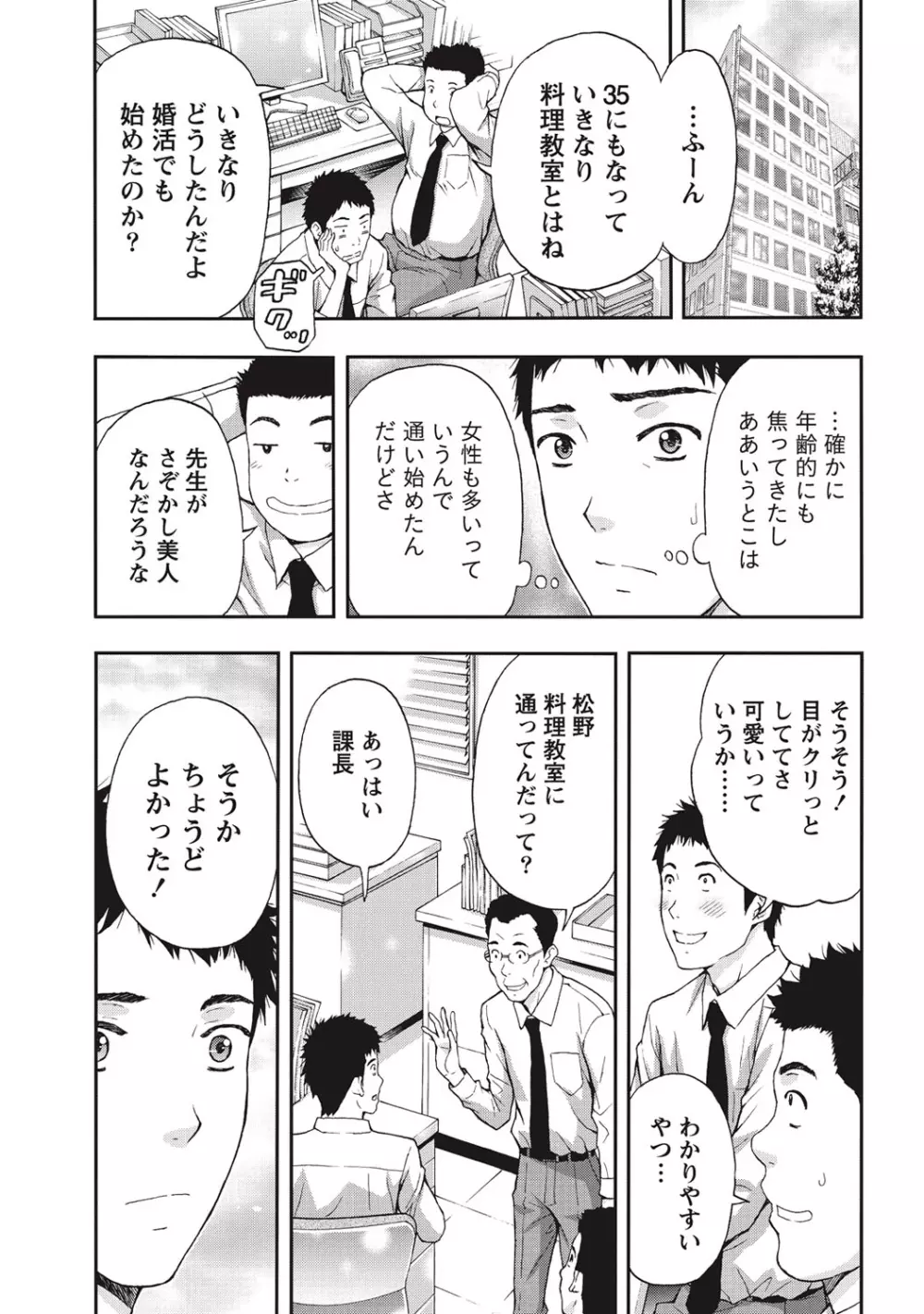 艶肌マニアックス Page.6