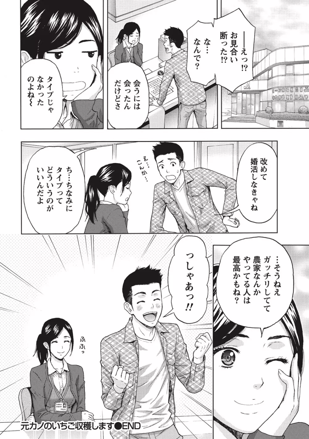 艶肌マニアックス Page.65