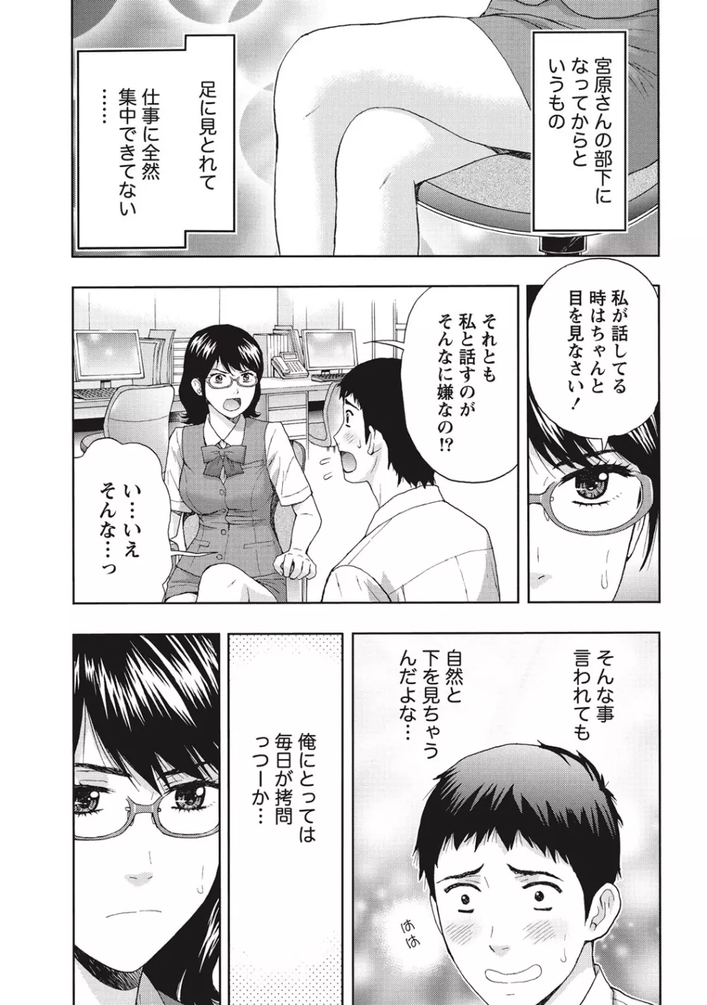 艶肌マニアックス Page.68