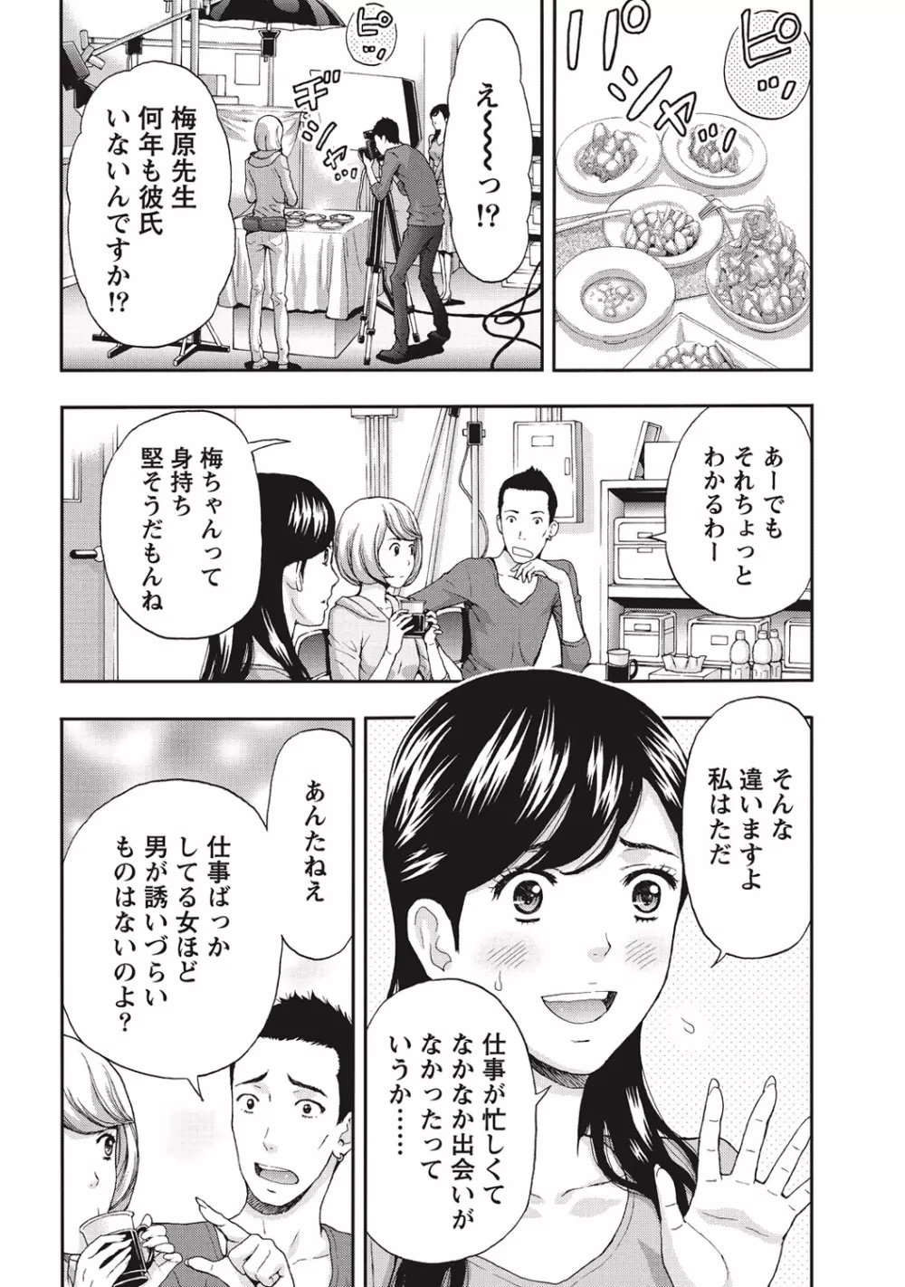 艶肌マニアックス Page.7