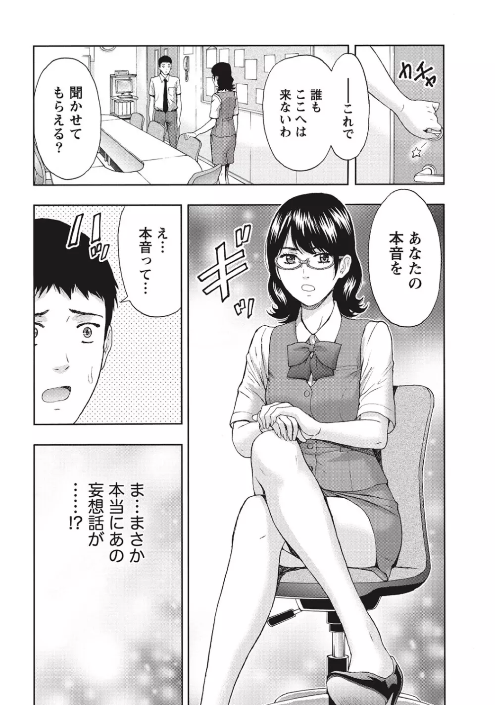 艶肌マニアックス Page.71