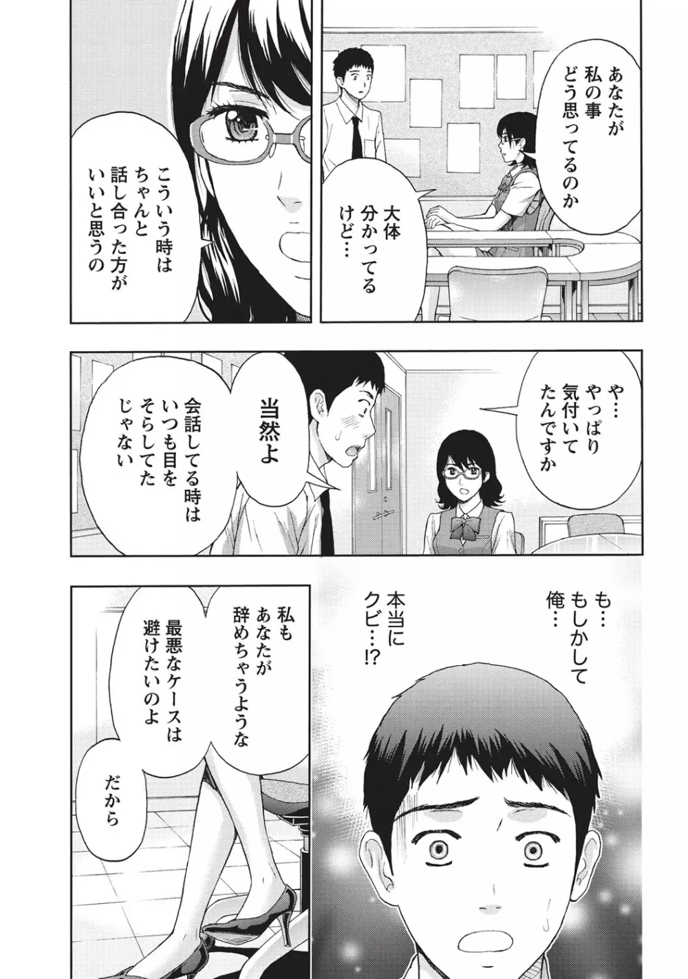 艶肌マニアックス Page.72