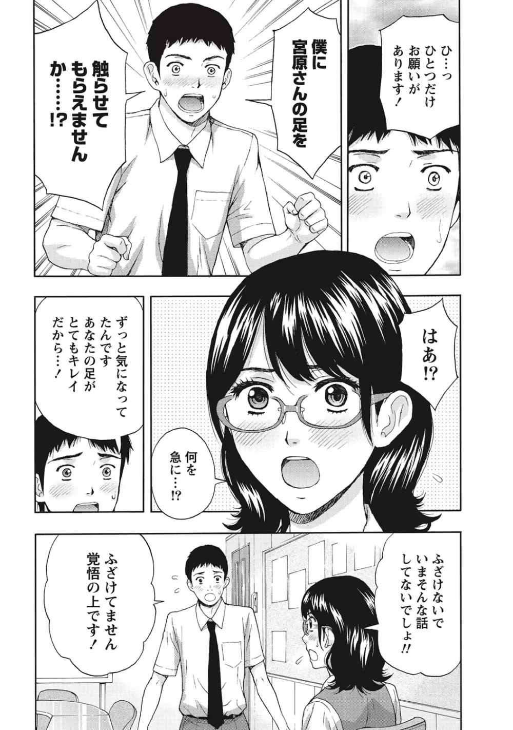 艶肌マニアックス Page.73