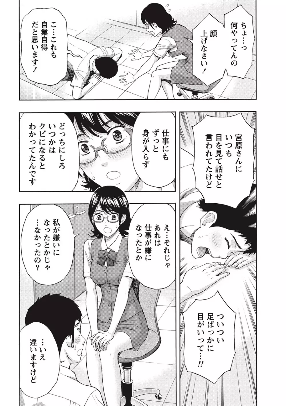 艶肌マニアックス Page.75