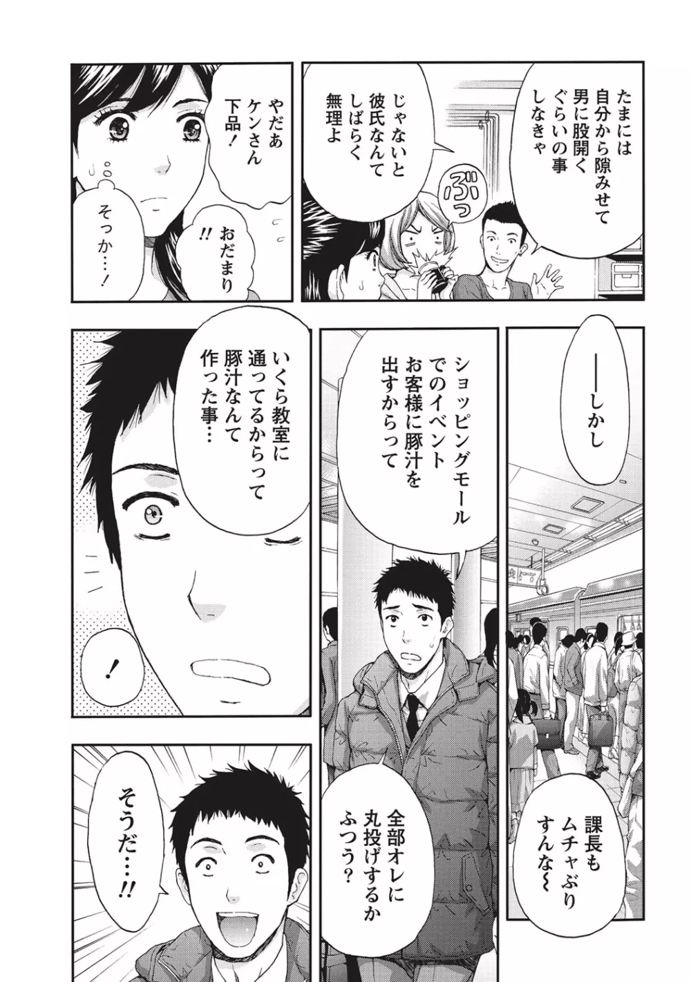 艶肌マニアックス Page.8