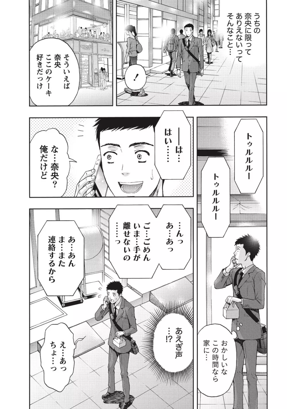 艶肌マニアックス Page.88