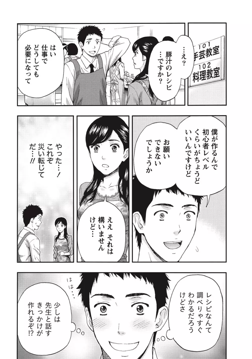 艶肌マニアックス Page.9