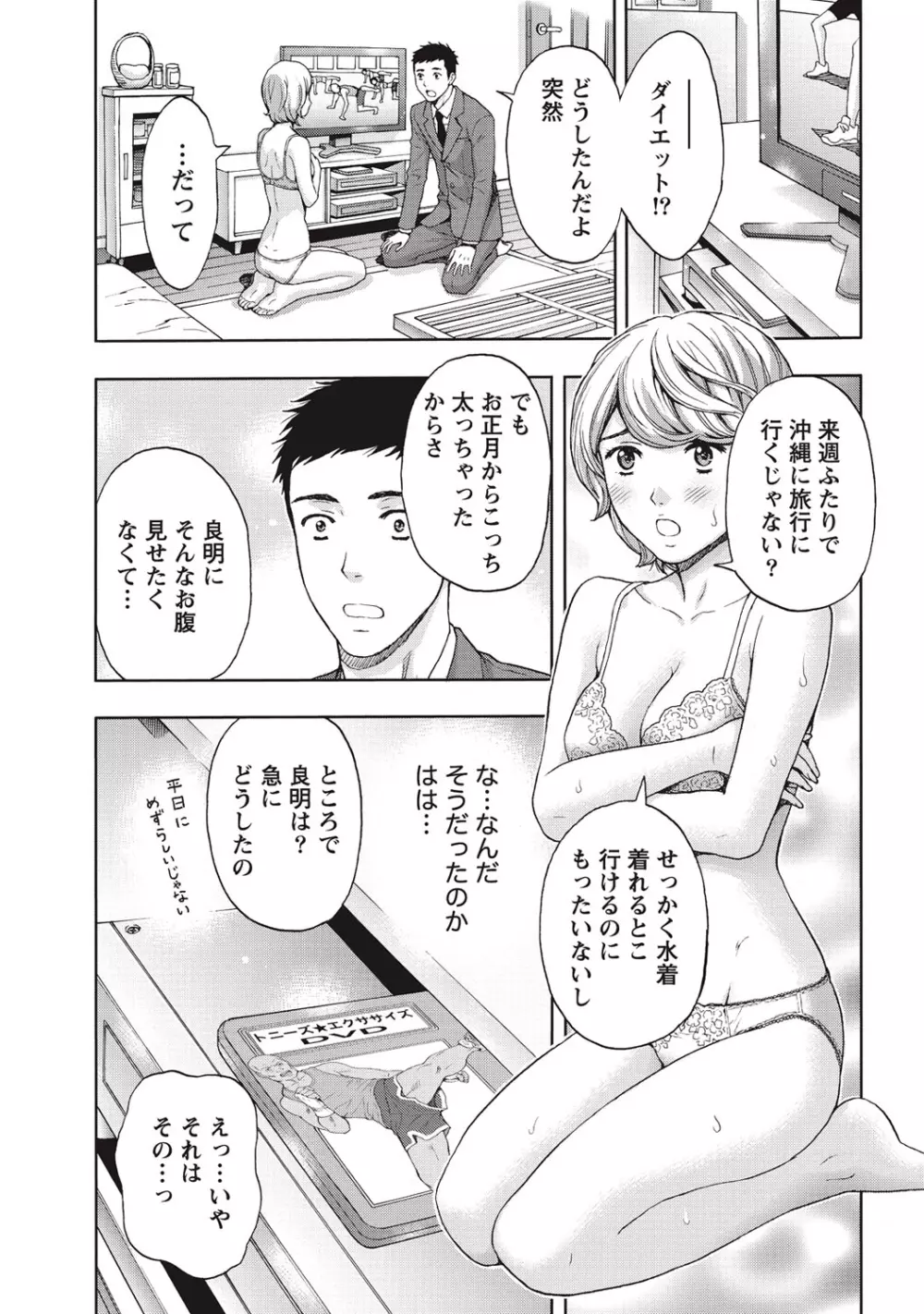 艶肌マニアックス Page.92