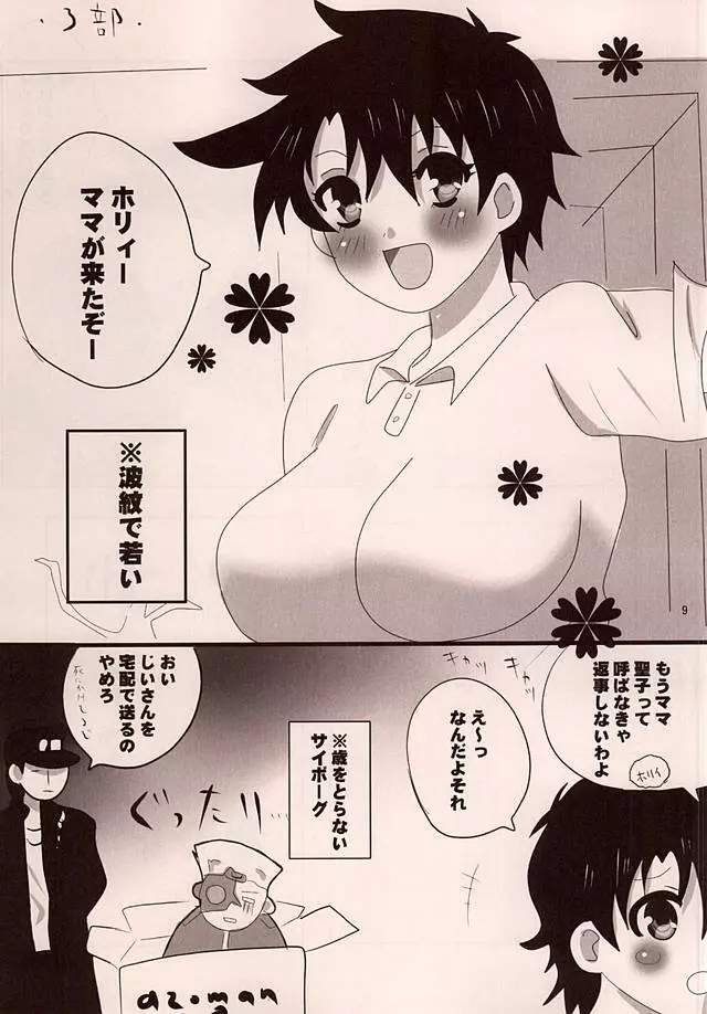 ドイツ軍人と結婚しました Page.12