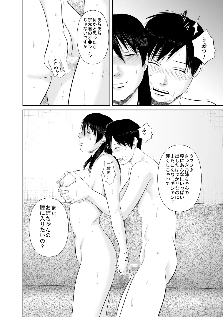 姉さん服を着てください2 Page.10