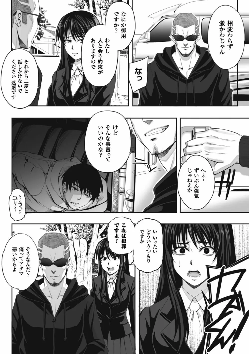 散らされた純潔 ──女子校生 淫夢の放課後── Page.10