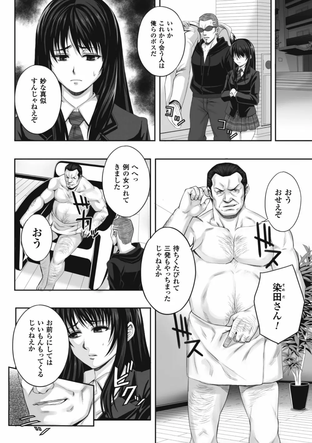 散らされた純潔 ──女子校生 淫夢の放課後── Page.12