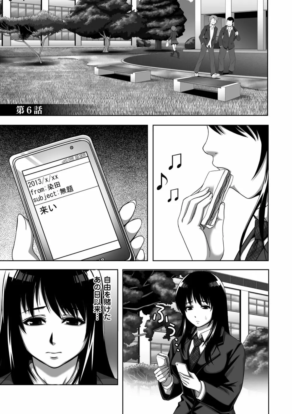 散らされた純潔 ──女子校生 淫夢の放課後── Page.127