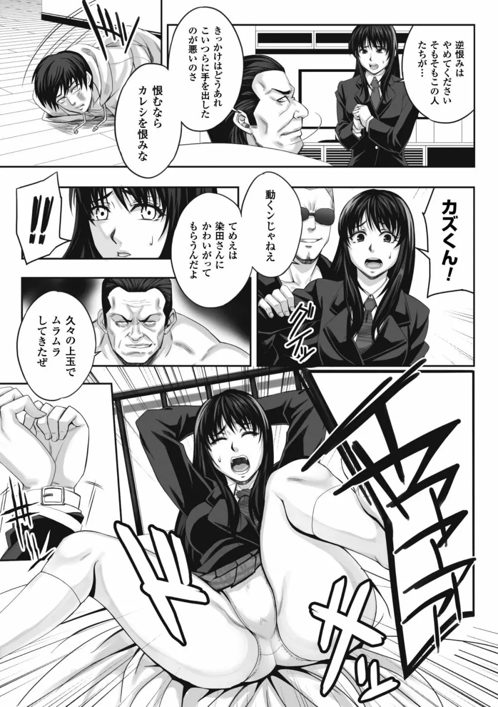 散らされた純潔 ──女子校生 淫夢の放課後── Page.13