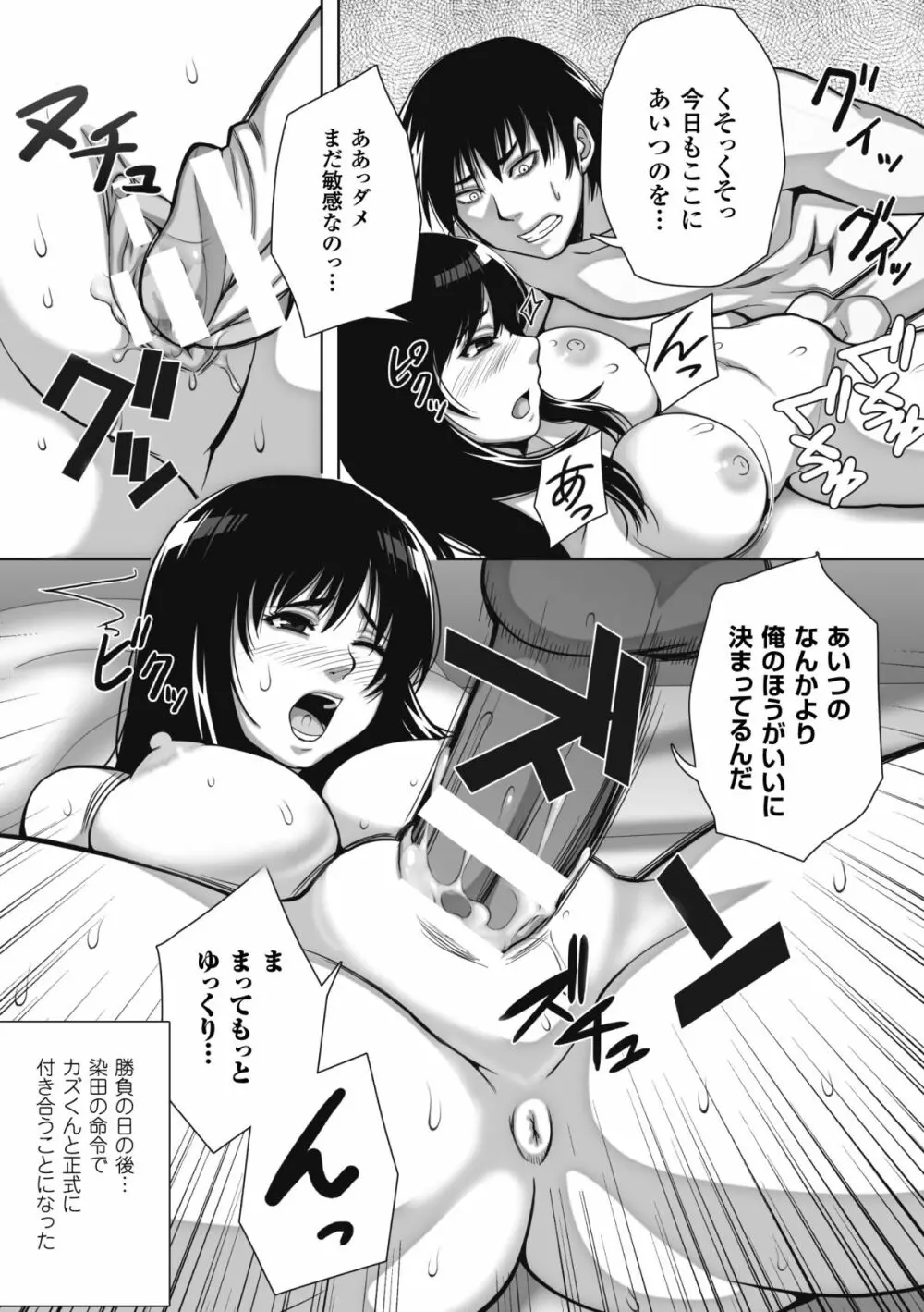 散らされた純潔 ──女子校生 淫夢の放課後── Page.132