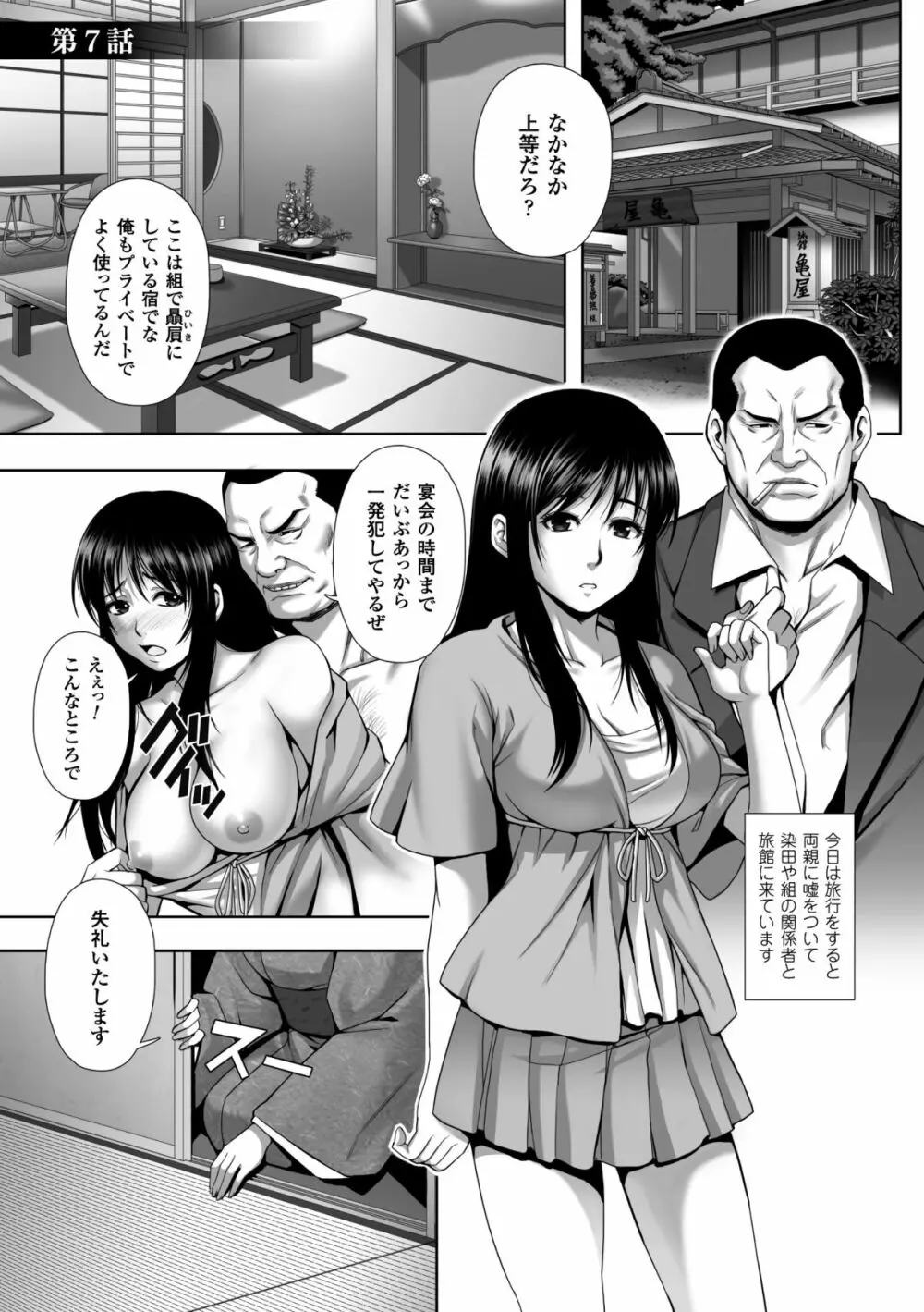 散らされた純潔 ──女子校生 淫夢の放課後── Page.151