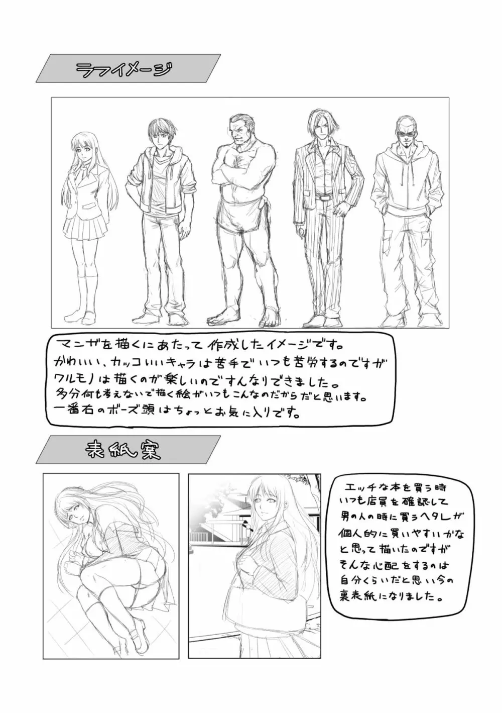 散らされた純潔 ──女子校生 淫夢の放課後── Page.176