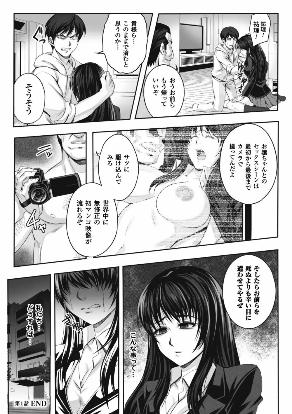 散らされた純潔 ──女子校生 淫夢の放課後── Page.30