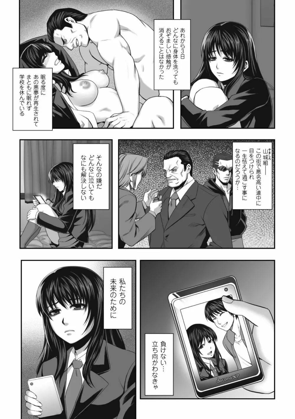 散らされた純潔 ──女子校生 淫夢の放課後── Page.32