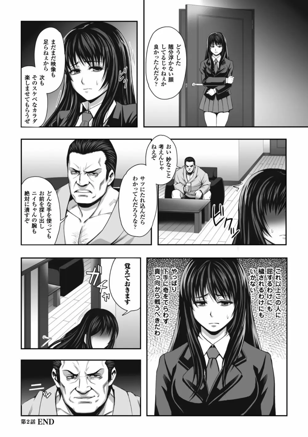 散らされた純潔 ──女子校生 淫夢の放課後── Page.54