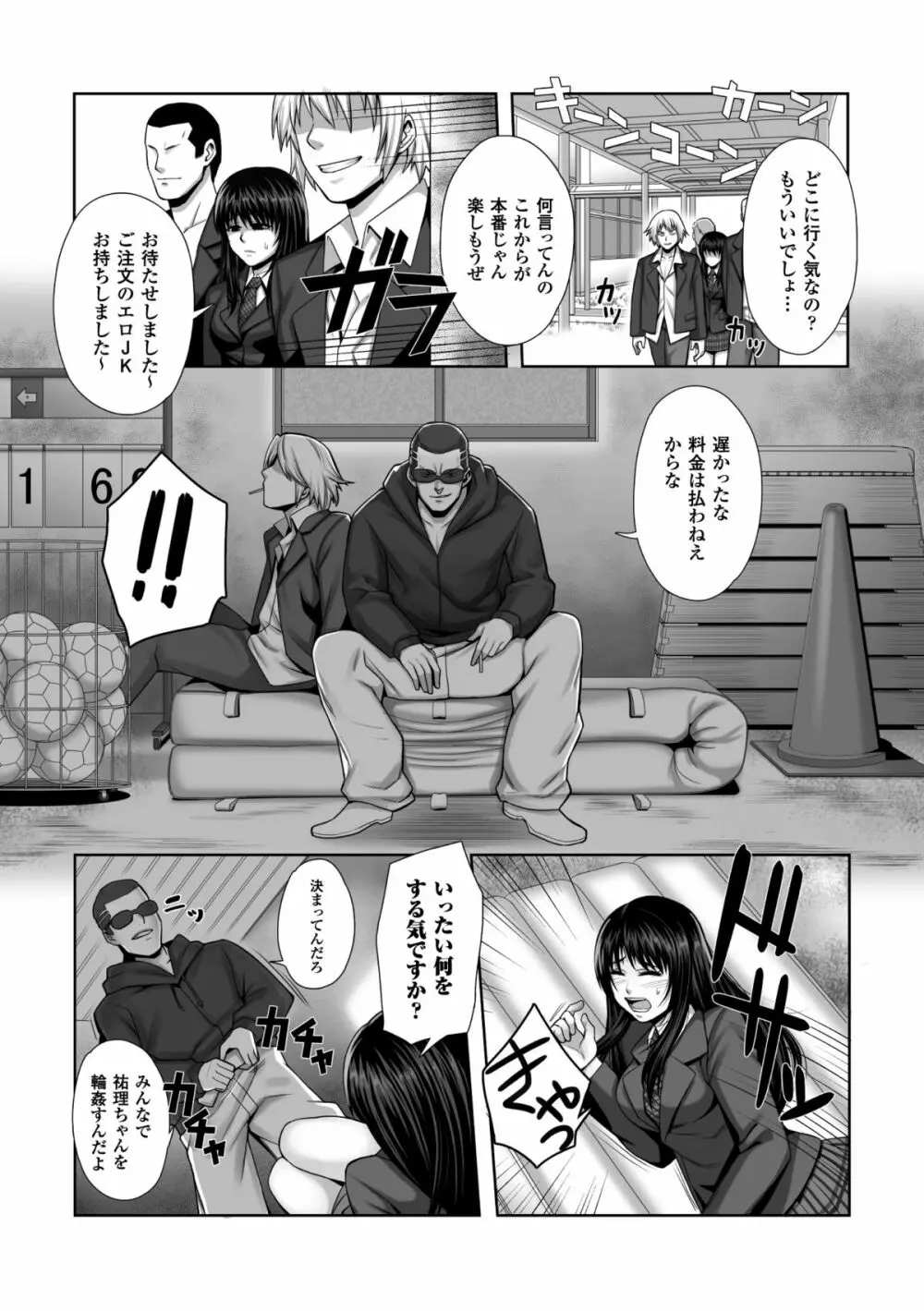 散らされた純潔 ──女子校生 淫夢の放課後── Page.60