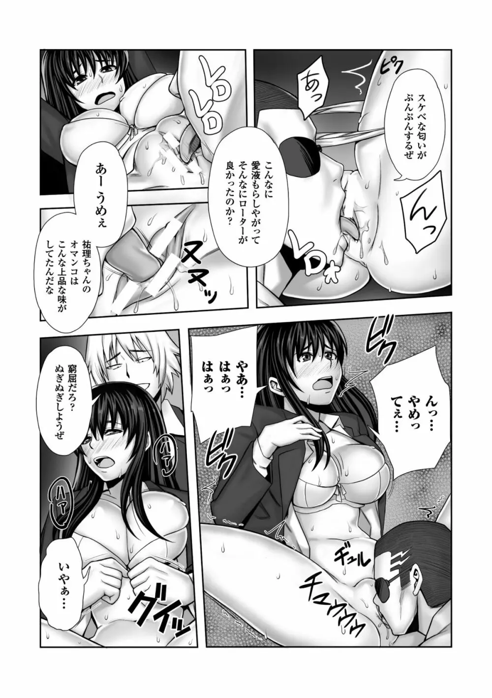 散らされた純潔 ──女子校生 淫夢の放課後── Page.62