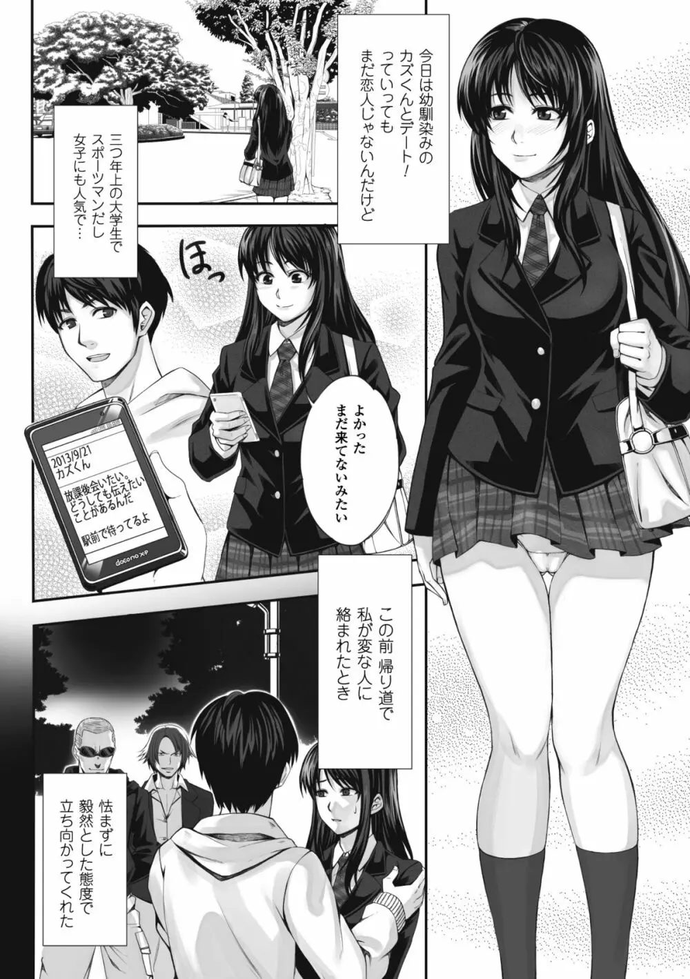 散らされた純潔 ──女子校生 淫夢の放課後── Page.8