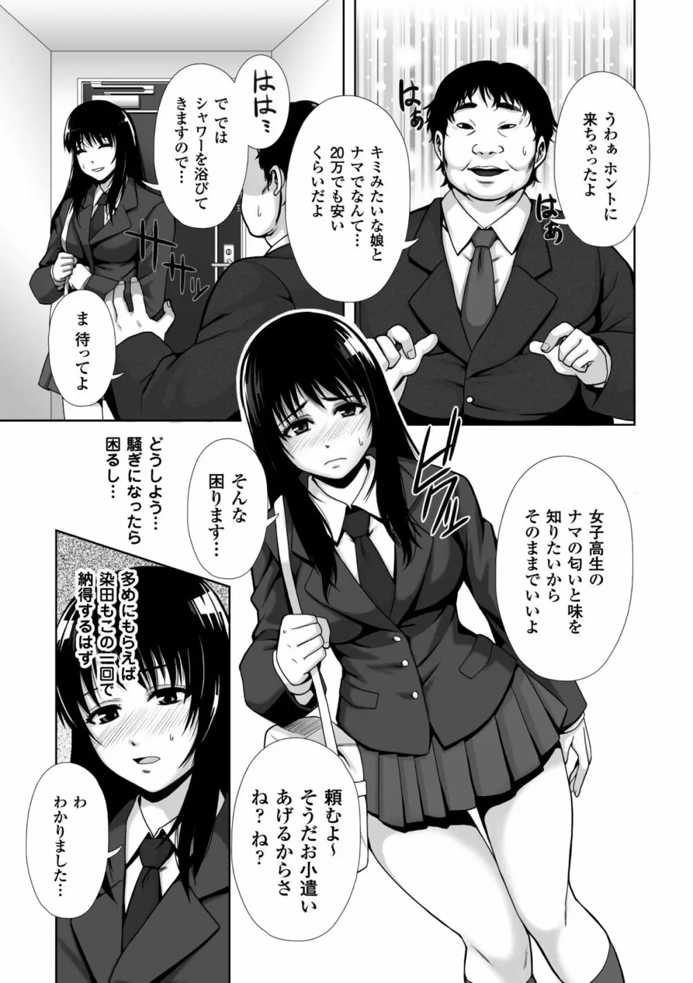 散らされた純潔 ──女子校生 淫夢の放課後── Page.81