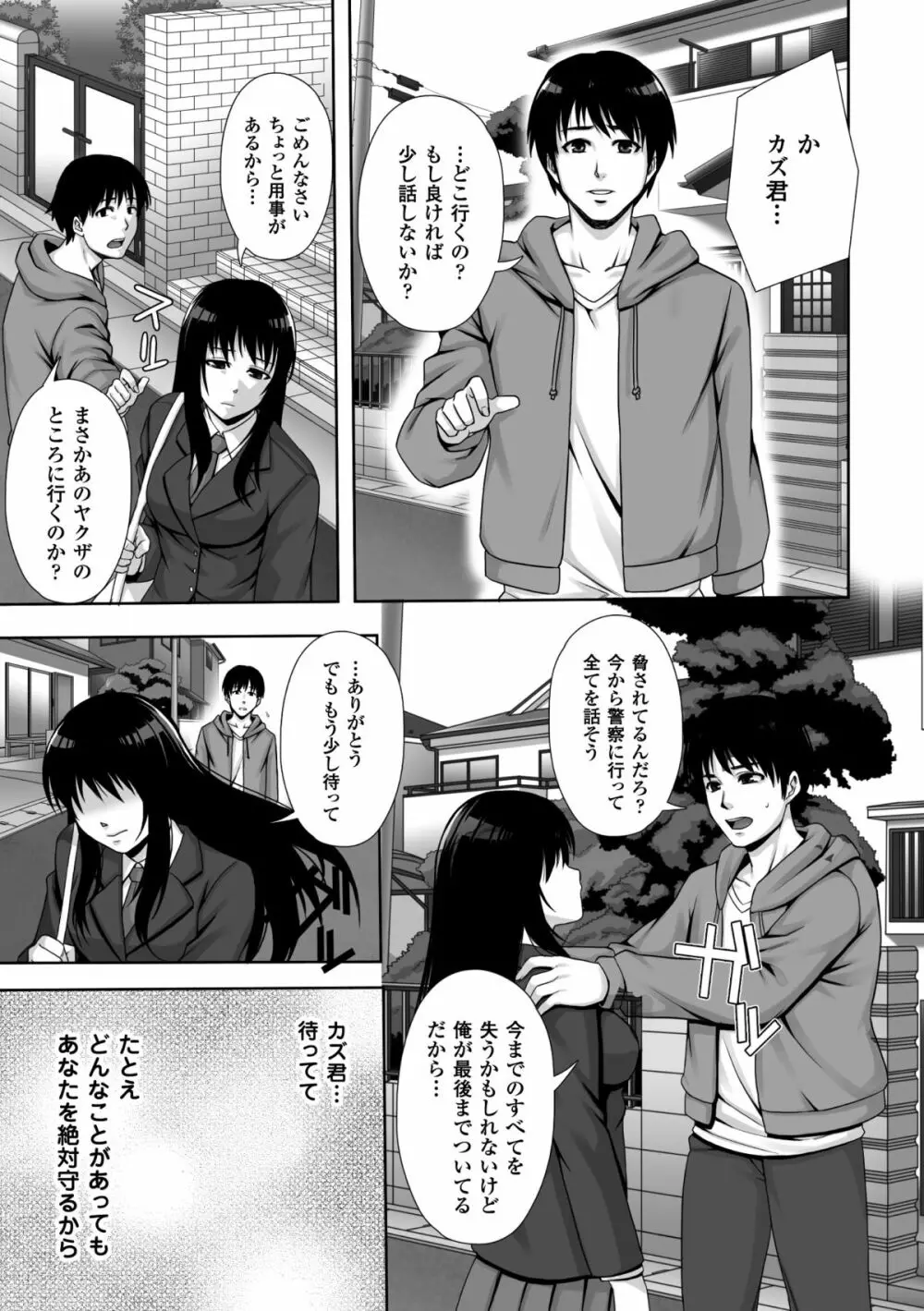 散らされた純潔 ──女子校生 淫夢の放課後── Page.89