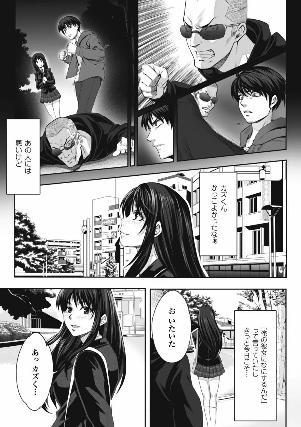 散らされた純潔 ──女子校生 淫夢の放課後── Page.9