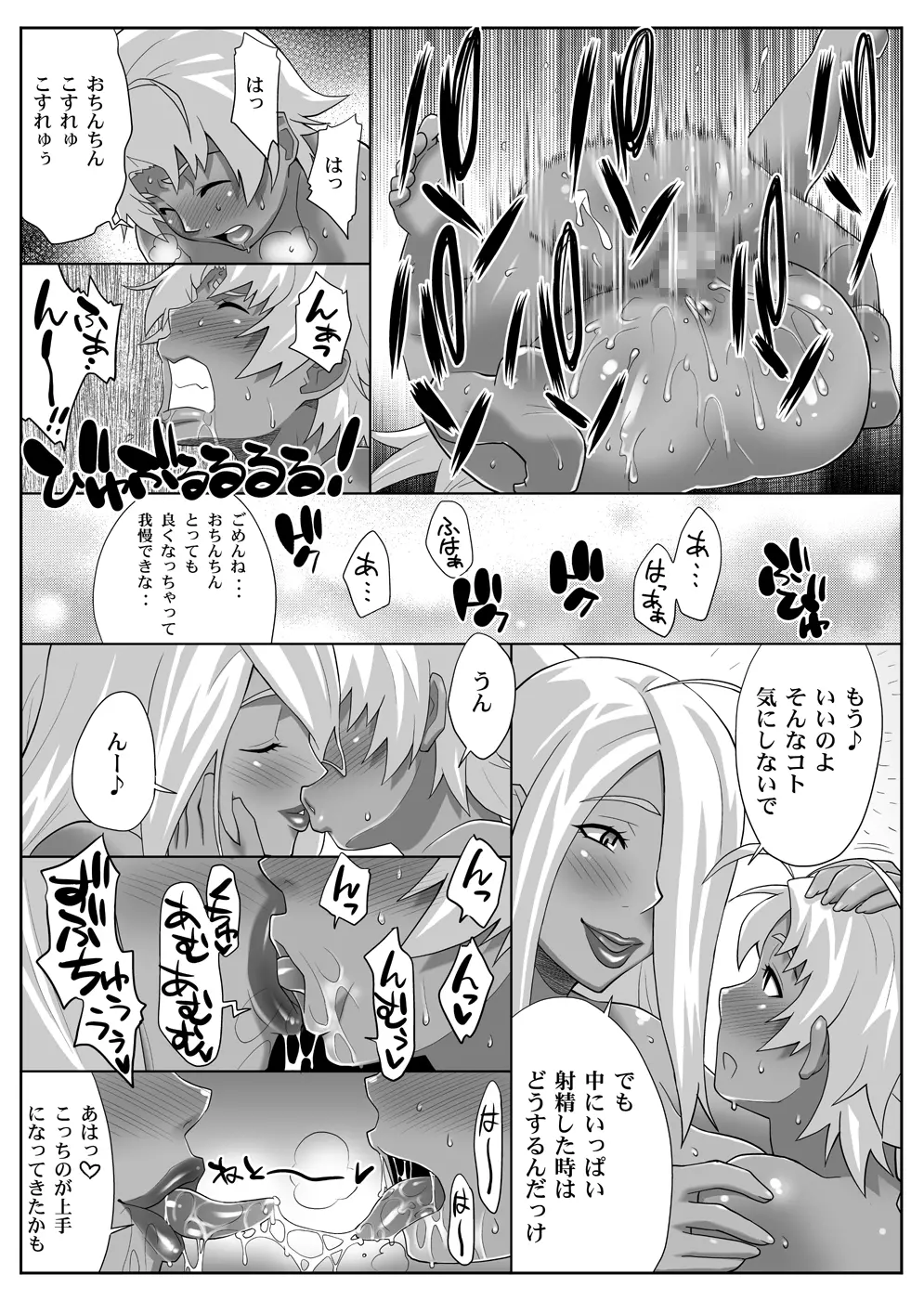 ガーネットさんのM雌モード＆S雌スタイル Page.19