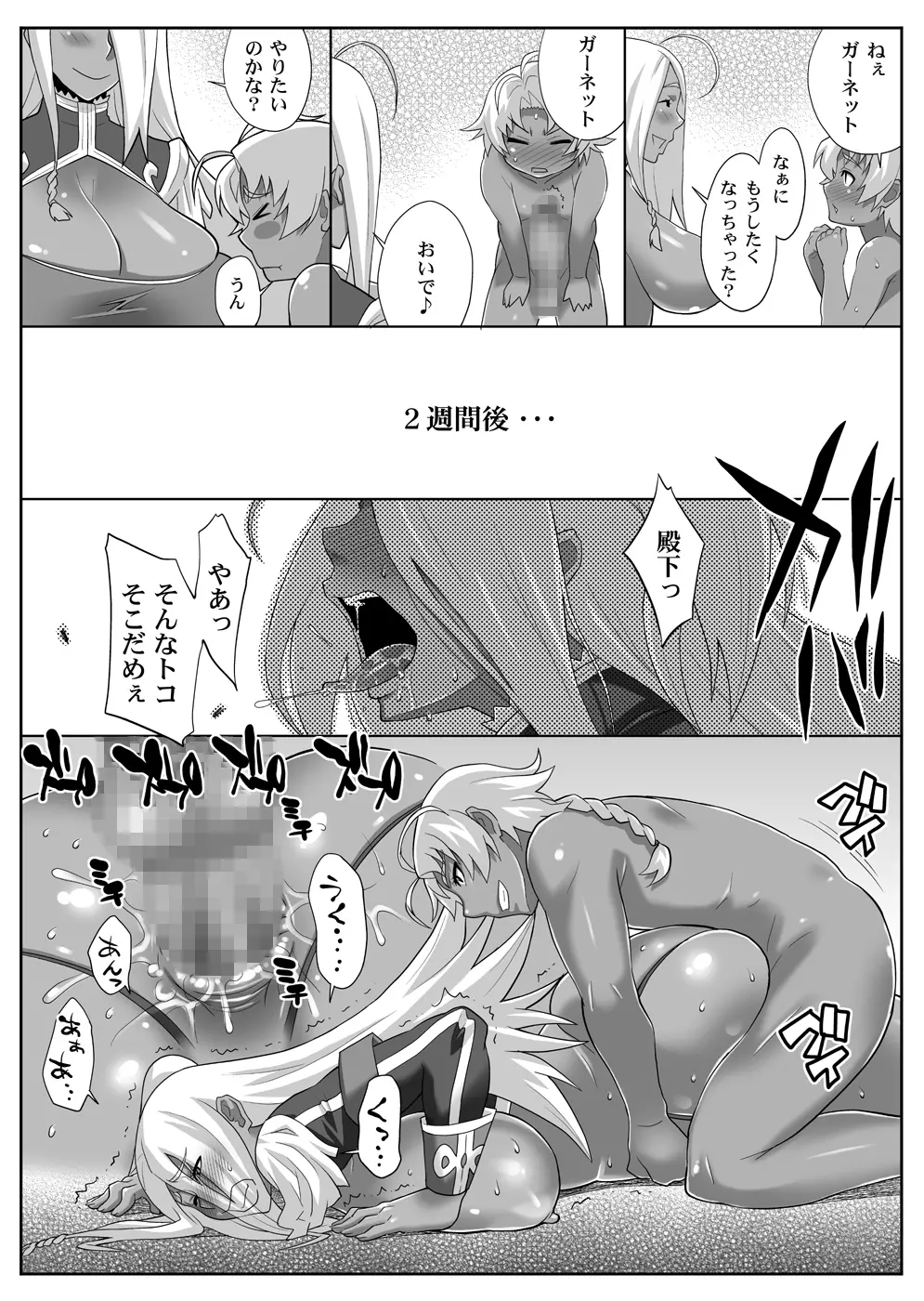 ガーネットさんのM雌モード＆S雌スタイル Page.20