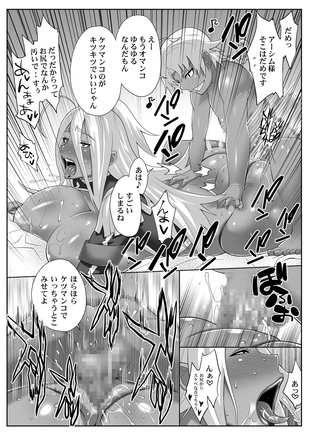 ガーネットさんのM雌モード＆S雌スタイル Page.21