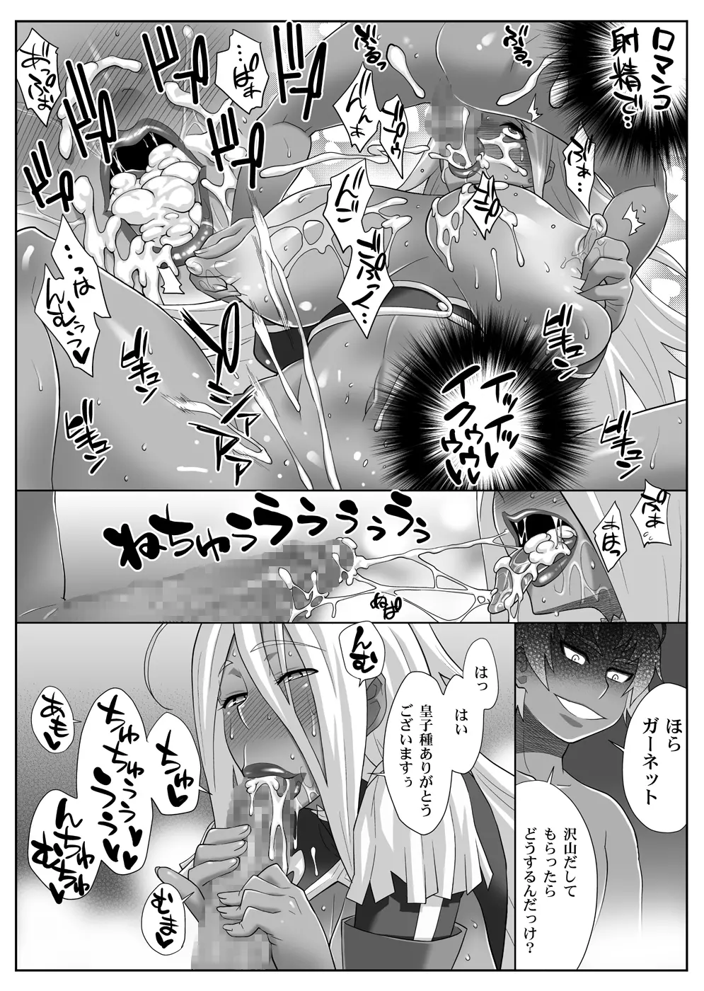 ガーネットさんのM雌モード＆S雌スタイル Page.28