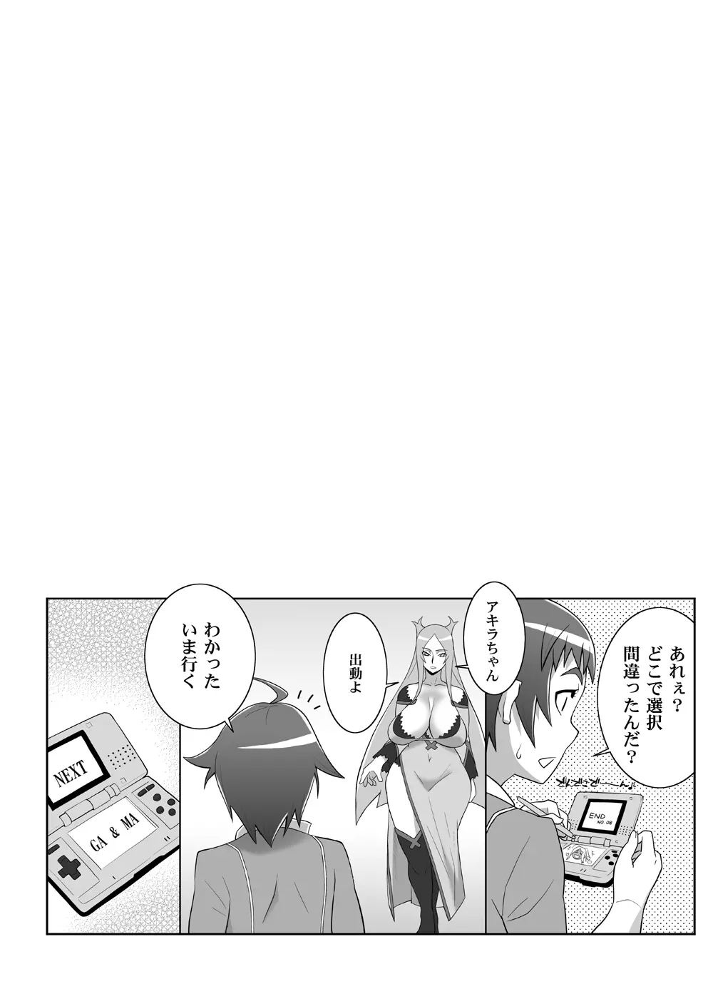 ガーネットさんのM雌モード＆S雌スタイル Page.29